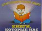 Мэр Ялты принял участие в акции «Книги, которые нас воспитали»